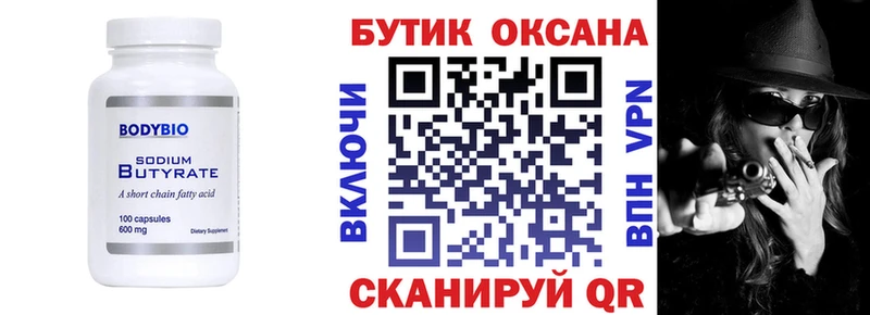 Купить  Липки  Бутират 99% 